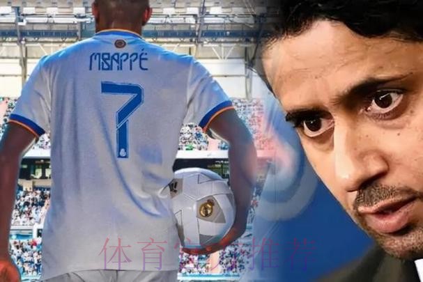 纳赛尔：去年拒绝皇马因知道姆巴佩想留下